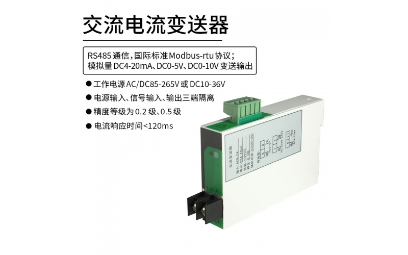 交流電流變送器(7B0) RS485 Modbus-rtu協議通信